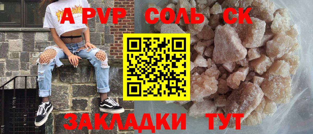 Новый Уренгой  A PVP крисы CK  А ПВП Crystall  A PVP  цены   Вход с VPN  А ПВП Crystall 