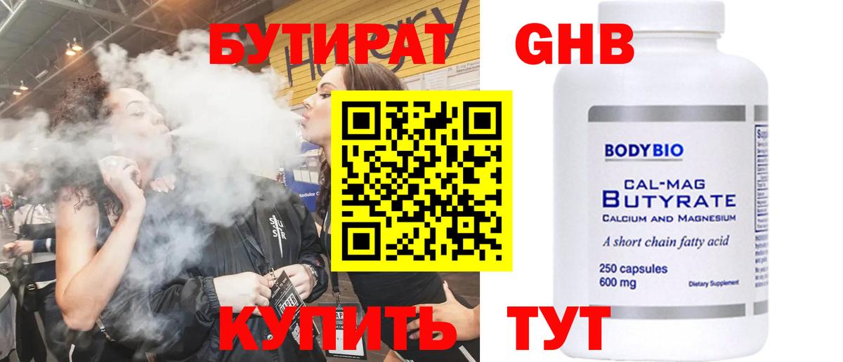 БУТИРАТ GHB  Вход с VPN  Новый Уренгой 