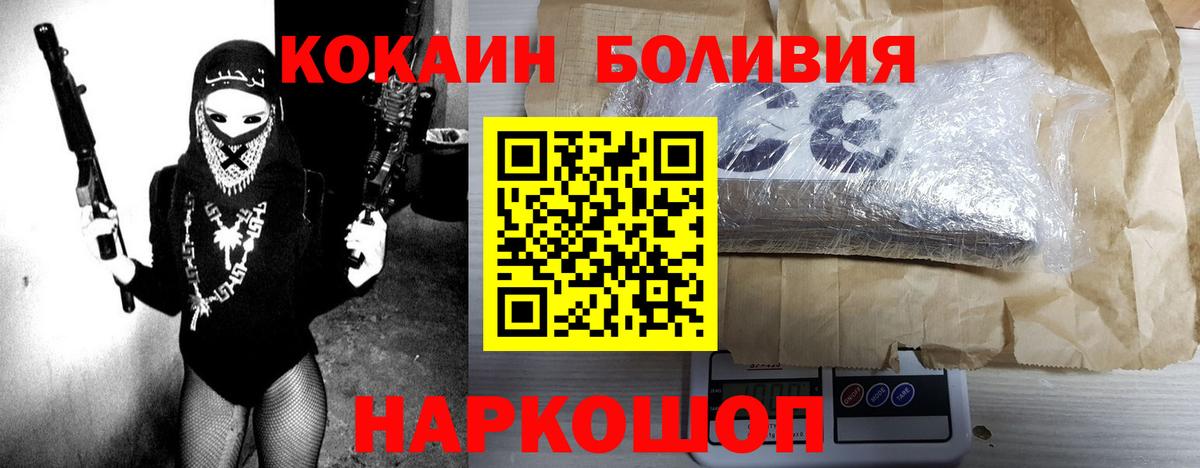 КОКАИН Боливия  Вход с VPN  COCAIN Fish Scale  Новый Уренгой 
