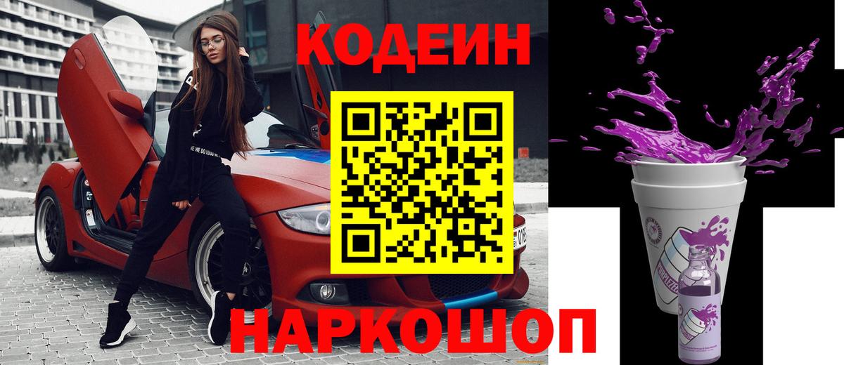 Кодеин напиток Lean (лин)  Вход с VPN  Новый Уренгой  Codein напиток Lean (лин) 
