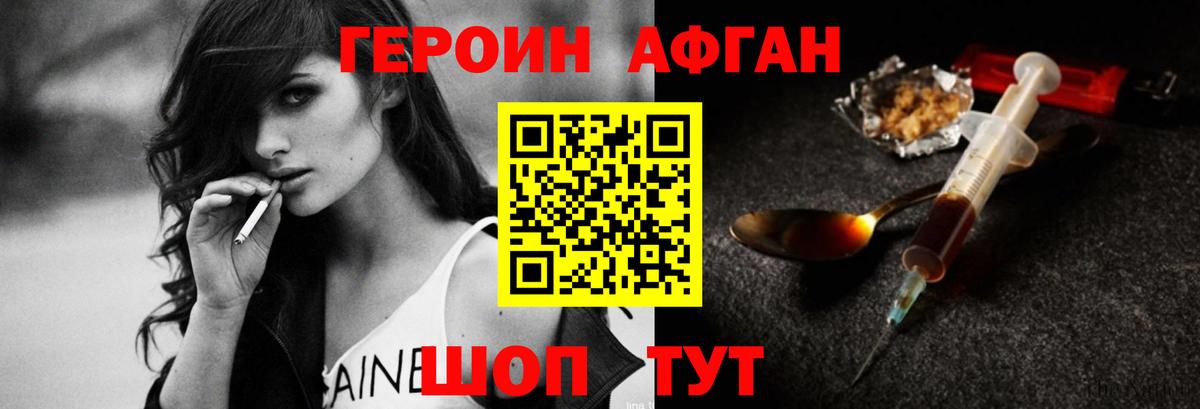 Героин Heroin Новый Уренгой