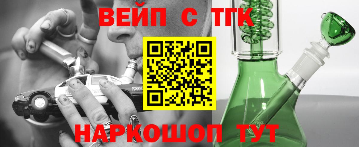 ТГК вейп с тгк Новый Уренгой